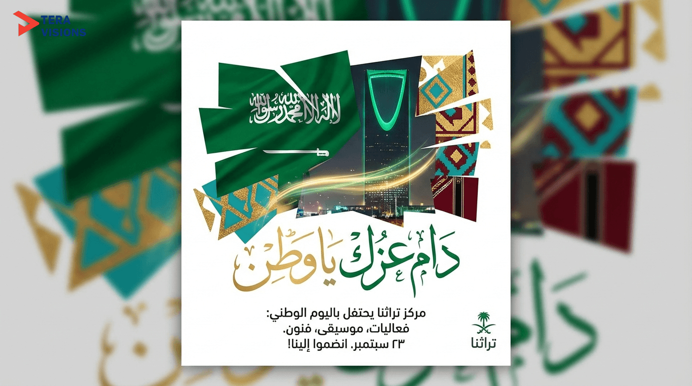 Vibrant Instagram post for cultural center "تراثنا" celebrating Saudi National Day with modern abstract digital art.